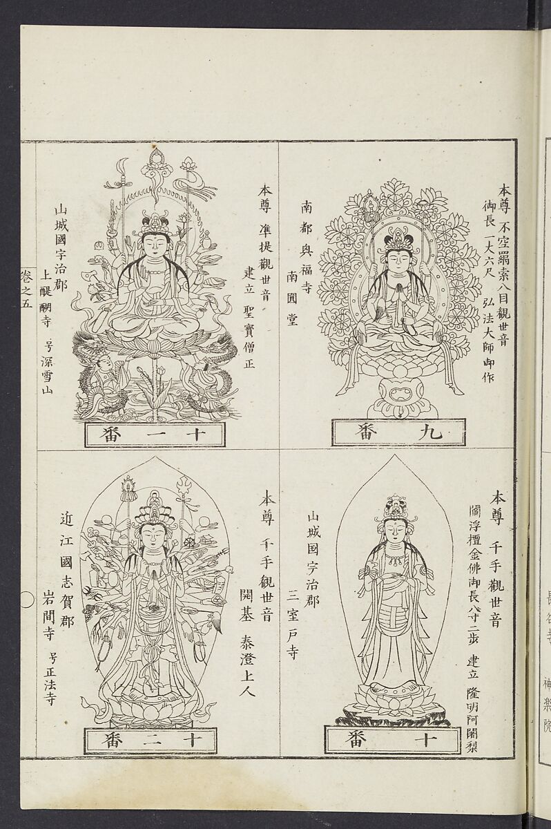 Buddhist Figures and Their Attributes [Meiji edition] (Meiji zōho shoshū butsuzō zui)  明治増補諸宗佛像図彙, Kino Shūshin 紀秀信 (Japanese, active 1783), Ink on paper, Japan