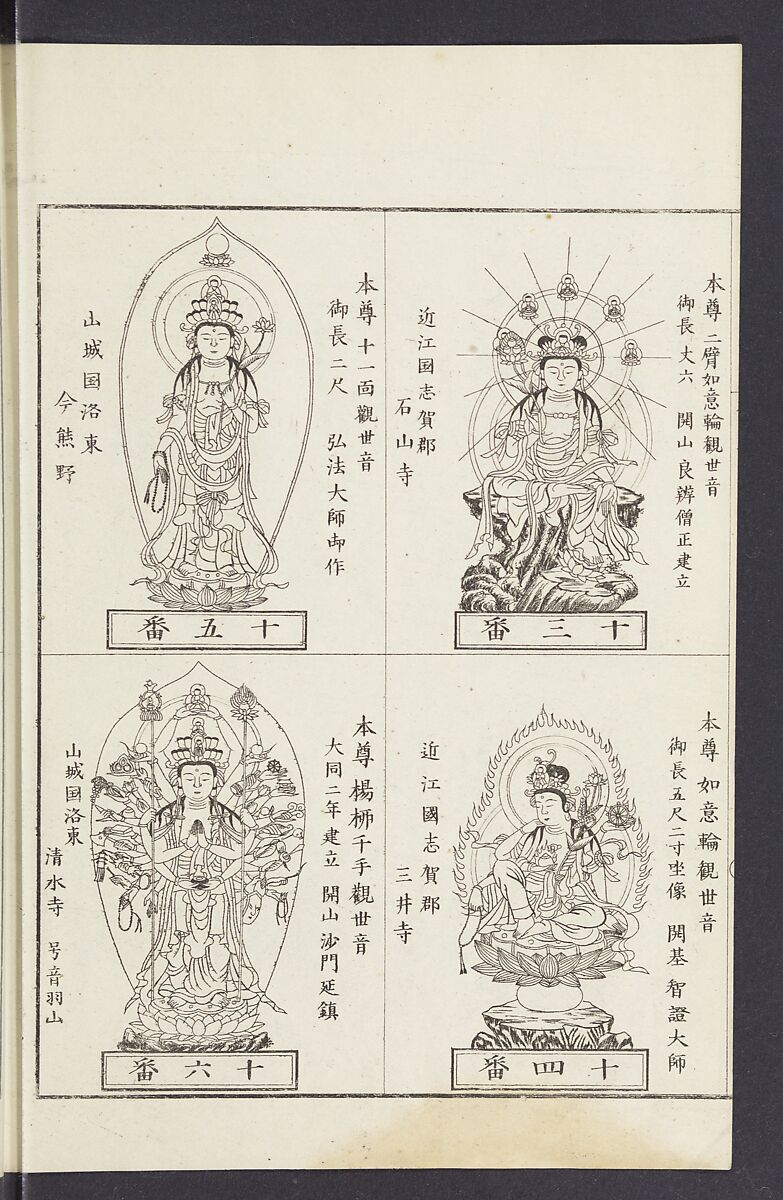 Buddhist Figures and Their Attributes [Meiji edition] (Meiji zōho shoshū butsuzō zui)  明治増補諸宗佛像図彙, Kino Shūshin 紀秀信 (Japanese, active 1783), Ink on paper, Japan