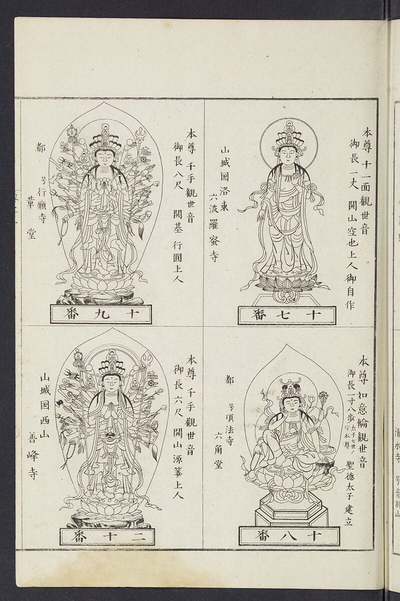 Buddhist Figures and Their Attributes [Meiji edition] (Meiji zōho shoshū butsuzō zui)  明治増補諸宗佛像図彙, Kino Shūshin 紀秀信 (Japanese, active 1783), Ink on paper, Japan
