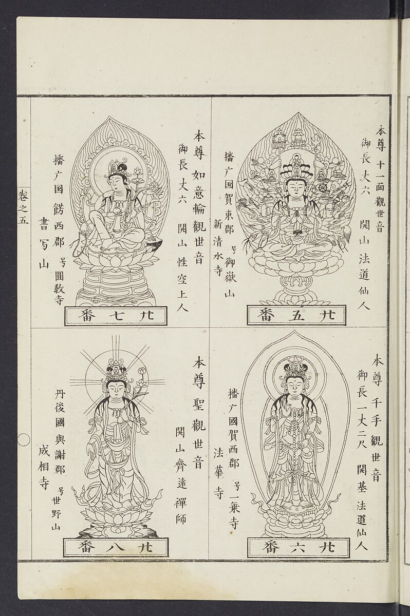 Buddhist Figures and Their Attributes [Meiji edition] (Meiji zōho shoshū butsuzō zui)  明治増補諸宗佛像図彙, Kino Shūshin 紀秀信 (Japanese, active 1783), Ink on paper, Japan