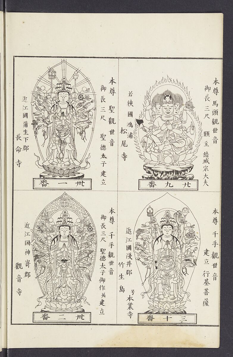 Buddhist Figures and Their Attributes [Meiji edition] (Meiji zōho shoshū butsuzō zui)  明治増補諸宗佛像図彙, Kino Shūshin 紀秀信 (Japanese, active 1783), Ink on paper, Japan