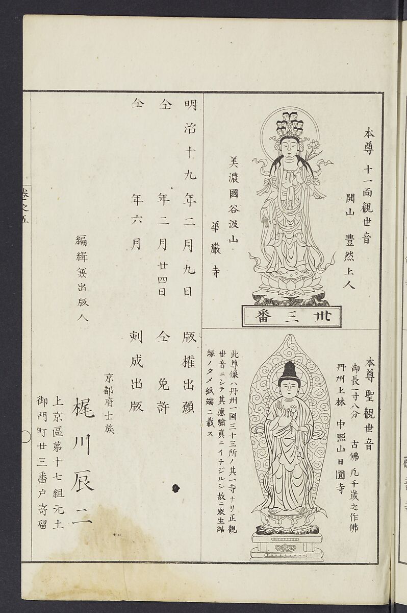 Buddhist Figures and Their Attributes [Meiji edition] (Meiji zōho shoshū butsuzō zui)  明治増補諸宗佛像図彙, Kino Shūshin 紀秀信 (Japanese, active 1783), Ink on paper, Japan