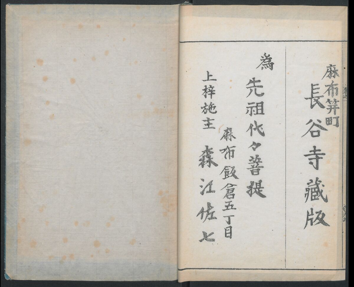 Buddhist Figures and Their Attributes (Zōho shoshū Butsuzō zui) 増補諸宗 佛像図彙, Kino Shūshin 紀秀信 (Japanese, active 1783), Set of five volumes; ink on paper, Japan