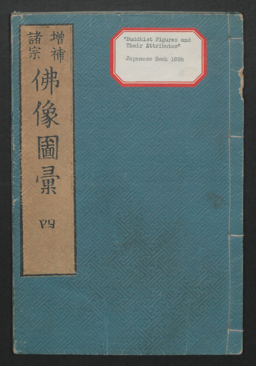 Buddhist Figures and Their Attributes (Zōho shoshū Butsuzō zui) 増補諸宗 佛像図彙, Kino Shūshin 紀秀信 (Japanese, active 1783), Set of five volumes; ink on paper, Japan