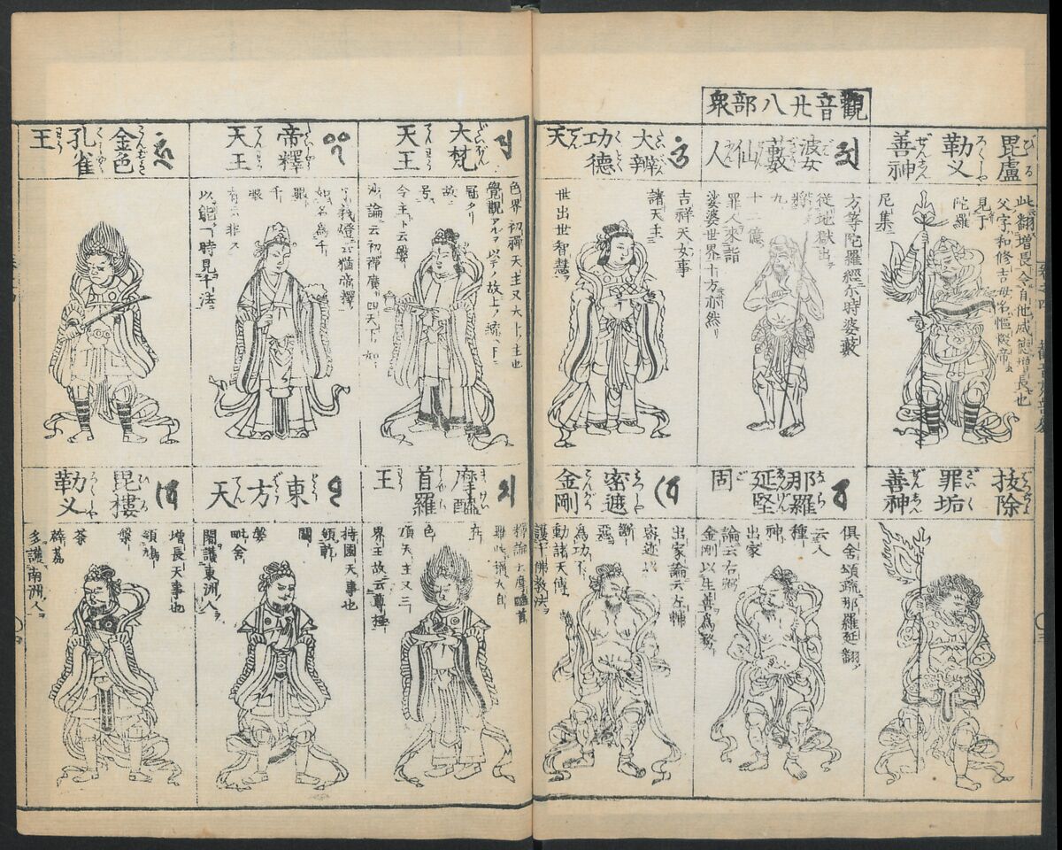 Buddhist Figures and Their Attributes (Zōho shoshū Butsuzō zui) 増補諸宗 佛像図彙, Kino Shūshin 紀秀信 (Japanese, active 1783), Set of five volumes; ink on paper, Japan