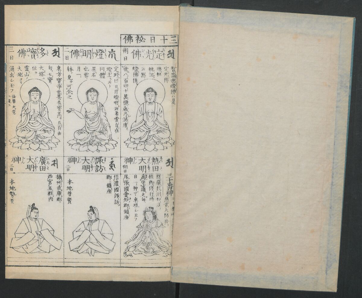 Buddhist Figures and Their Attributes (Zōho shoshū Butsuzō zui) 増補諸宗 佛像図彙, Kino Shūshin 紀秀信 (Japanese, active 1783), Set of five volumes; ink on paper, Japan