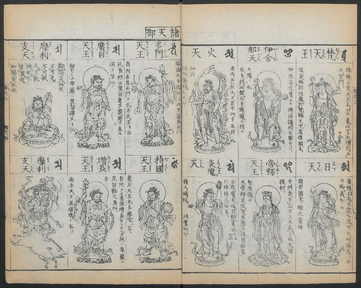 Buddhist Figures and Their Attributes (Zōho shoshū Butsuzō zui) 増補諸宗 佛像図彙, Kino Shūshin 紀秀信 (Japanese, active 1783), Set of five volumes; ink on paper, Japan