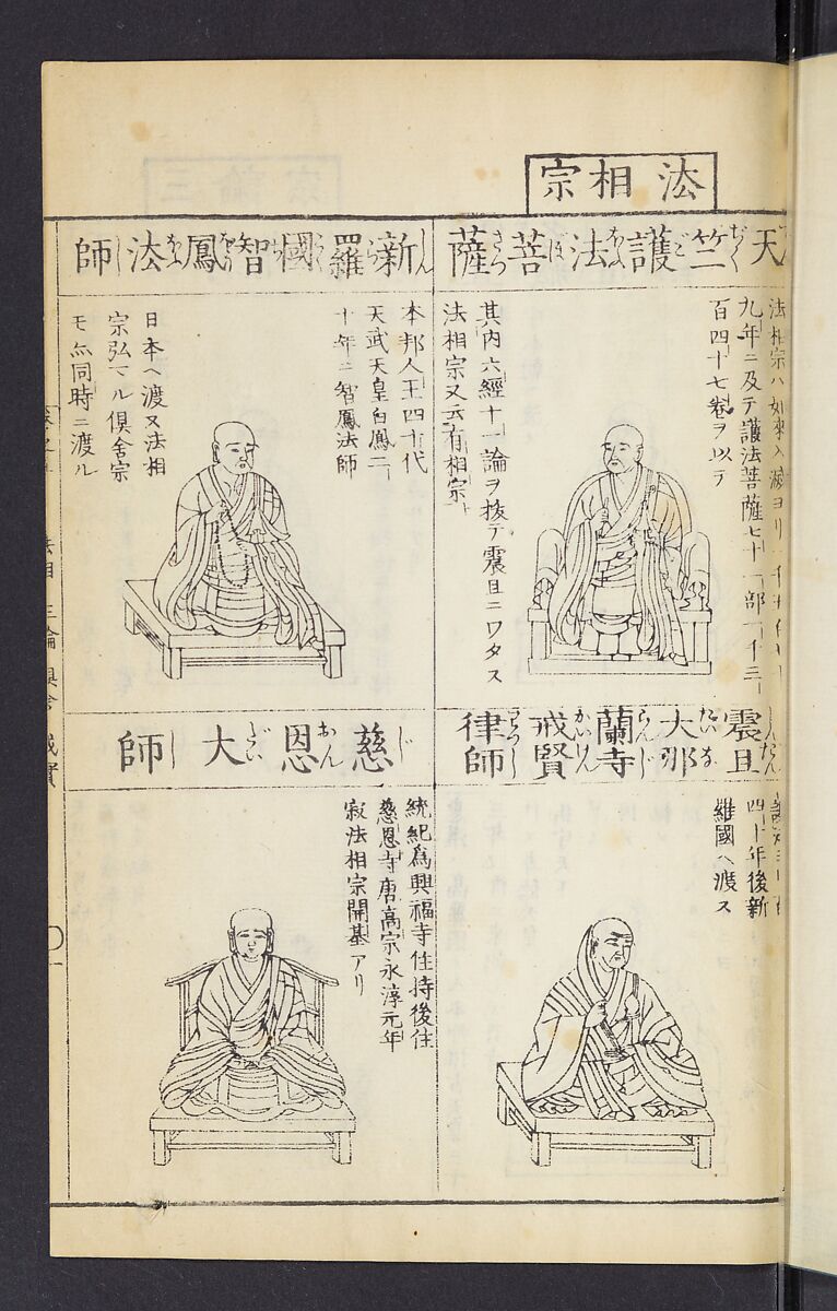Buddhist Figures and Their Attributes (Zōho shoshū Butsuzō zui) 増補諸宗 佛像図彙, Kino Shūshin 紀秀信 (Japanese, active 1783), Set of five volumes; ink on paper, Japan