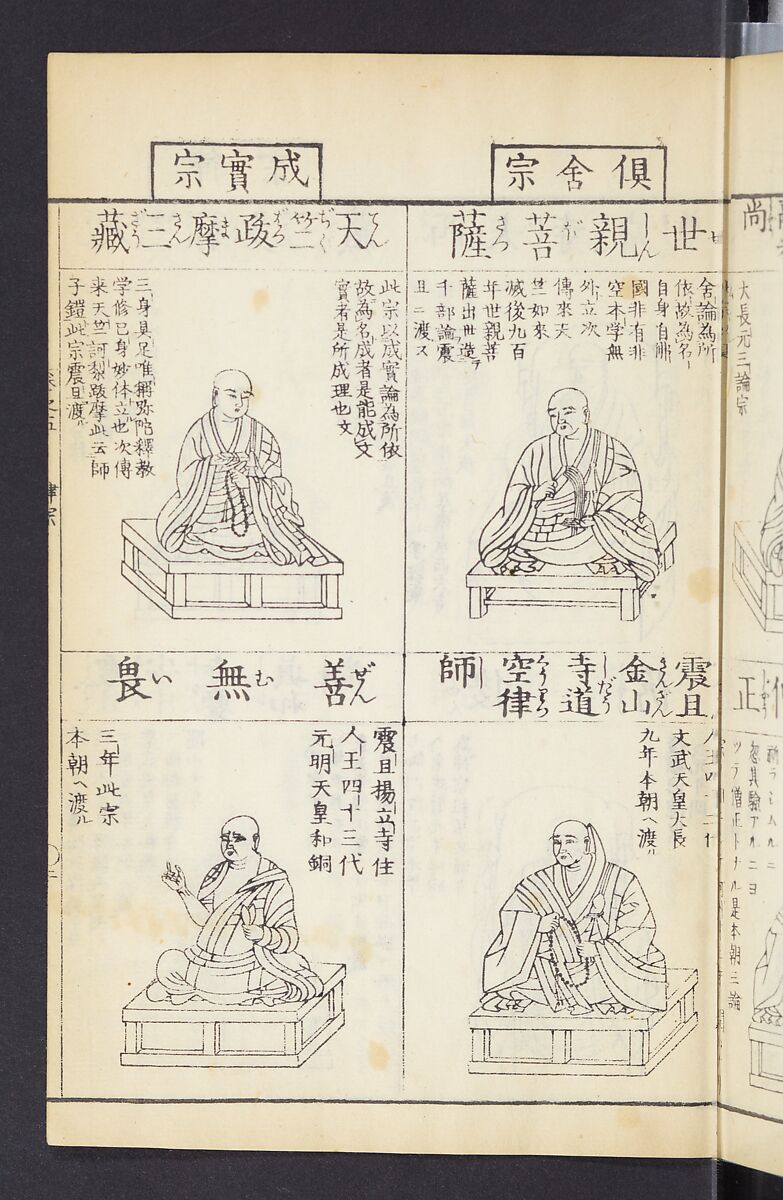Buddhist Figures and Their Attributes (Zōho shoshū Butsuzō zui) 増補諸宗 佛像図彙, Kino Shūshin 紀秀信 (Japanese, active 1783), Set of five volumes; ink on paper, Japan
