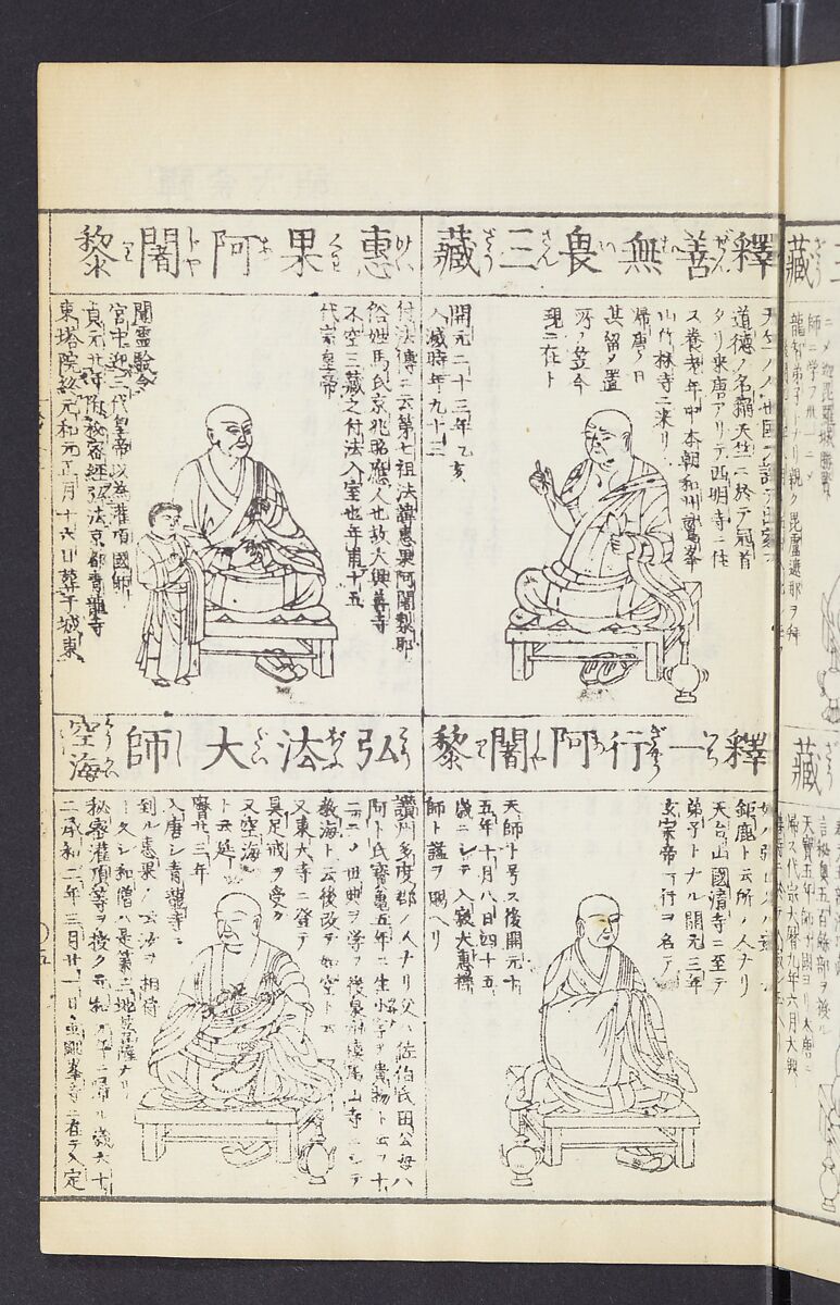 Buddhist Figures and Their Attributes (Zōho shoshū Butsuzō zui) 増補諸宗 佛像図彙, Kino Shūshin 紀秀信 (Japanese, active 1783), Set of five volumes; ink on paper, Japan