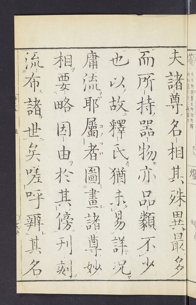 Buddhist Figures and Their Attributes (Zōho shoshū Butsuzō zui) 増補諸宗 佛像図彙, Kino Shūshin 紀秀信 (Japanese, active 1783), Set of five volumes; ink on paper, Japan