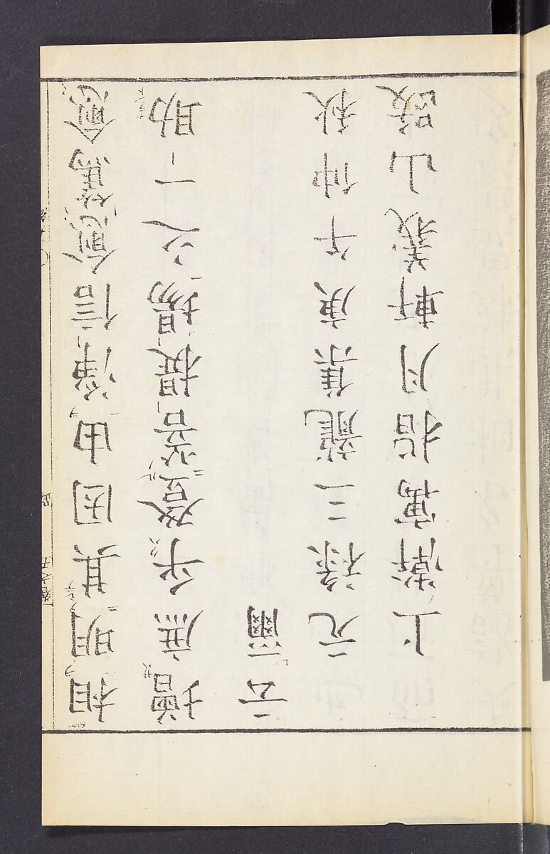 Buddhist Figures and Their Attributes (Zōho shoshū Butsuzō zui) 増補諸宗 佛像図彙, Kino Shūshin 紀秀信 (Japanese, active 1783), Set of five volumes; ink on paper, Japan