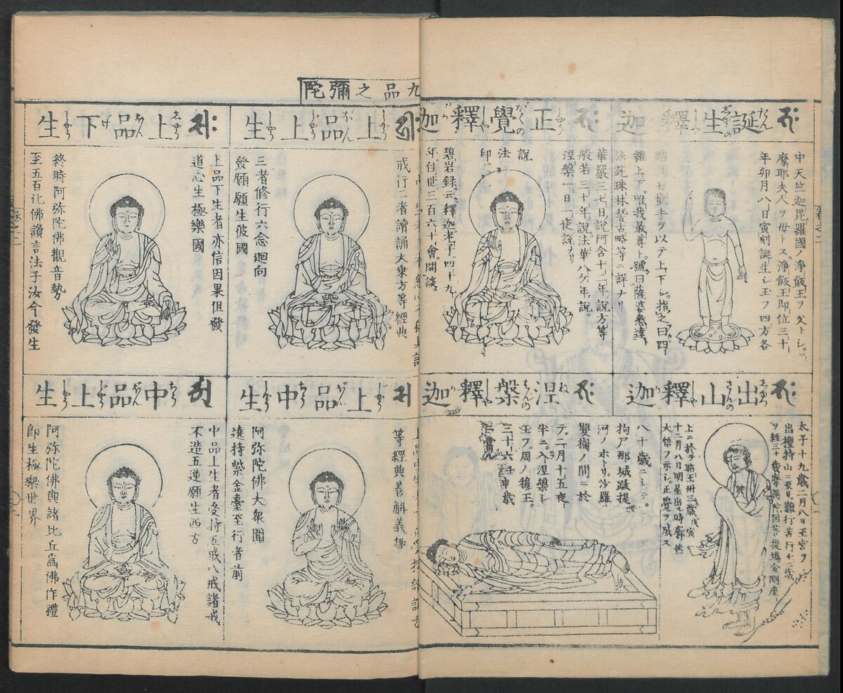 Buddhist Figures and Their Attributes (Zōho shoshū Butsuzō zui) 増補諸宗 佛像図彙, Kino Shūshin 紀秀信 (Japanese, active 1783), Set of five volumes; ink on paper, Japan