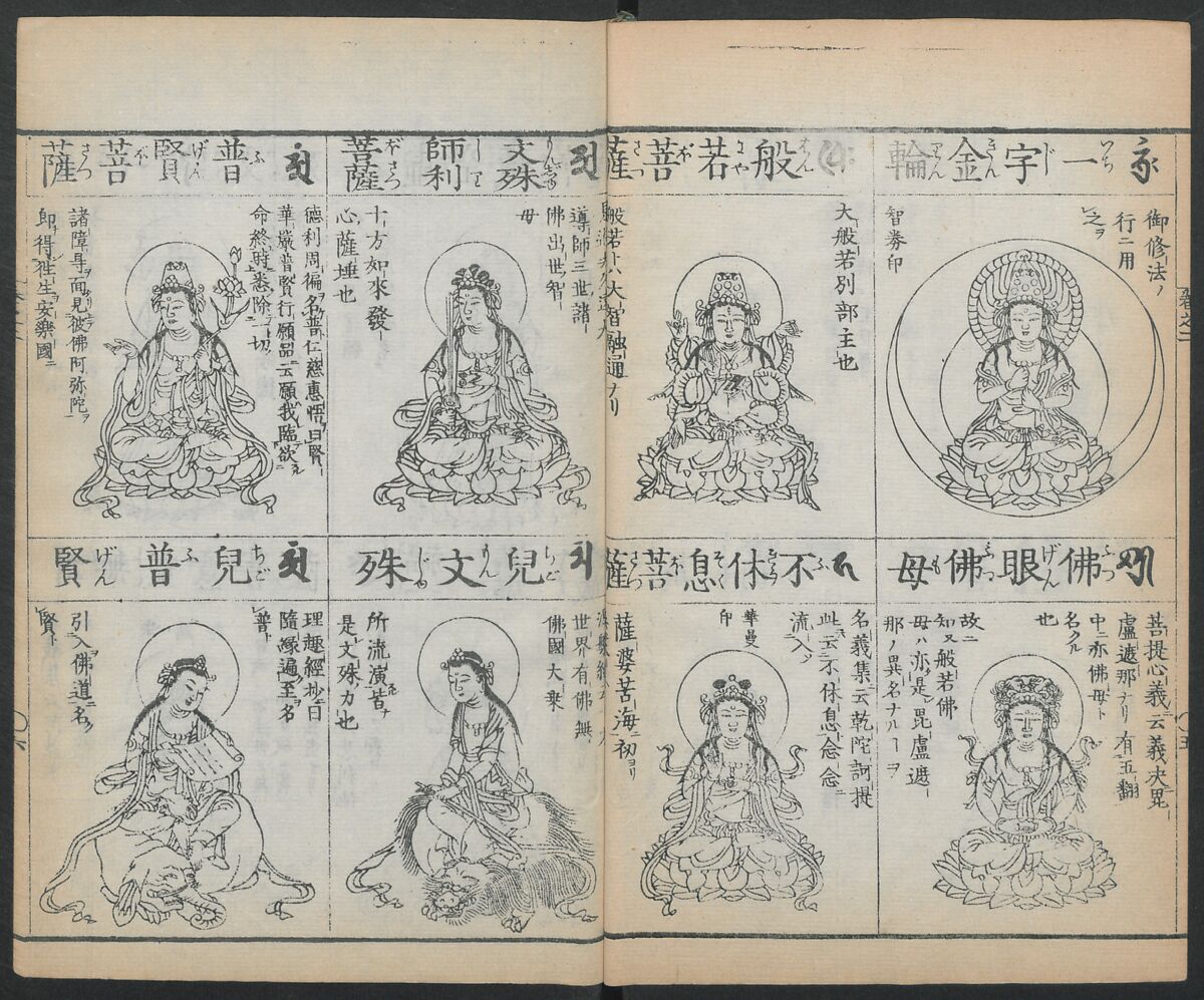 Buddhist Figures and Their Attributes (Zōho shoshū Butsuzō zui) 増補諸宗 佛像図彙, Kino Shūshin 紀秀信 (Japanese, active 1783), Set of five volumes; ink on paper, Japan