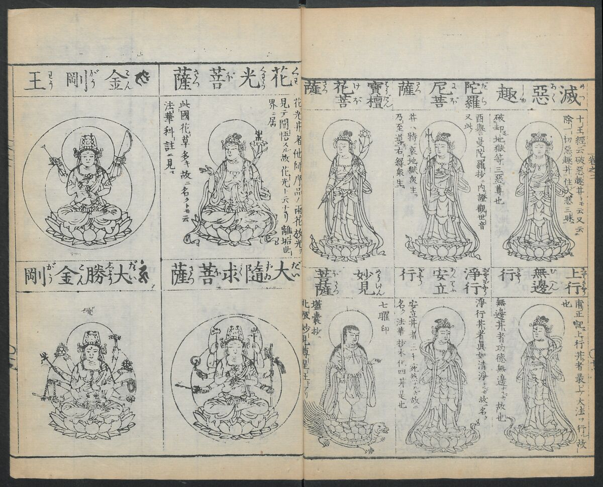 Buddhist Figures and Their Attributes (Zōho shoshū Butsuzō zui) 増補諸宗 佛像図彙, Kino Shūshin 紀秀信 (Japanese, active 1783), Set of five volumes; ink on paper, Japan
