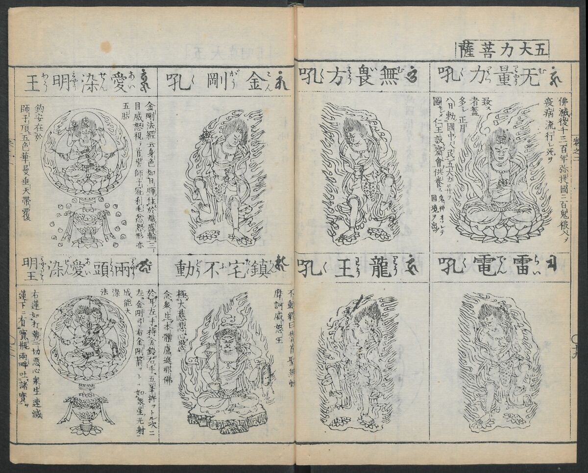 Buddhist Figures and Their Attributes (Zōho shoshū Butsuzō zui) 増補諸宗 佛像図彙, Kino Shūshin 紀秀信 (Japanese, active 1783), Set of five volumes; ink on paper, Japan