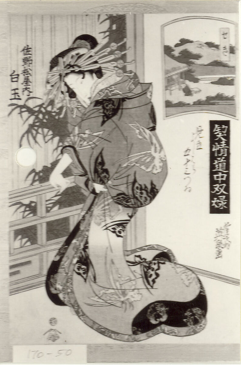 Album of prints from the series A Tōkaidō Board Game of Courtesans, Fifty-three Pairings in the Yoshiwara (Keisei dōchū sugoroku, Mitate Yoshiwara gojūsan tsui), Keisai Eisen (Japanese, 1790–1848), Fifty-six woodblock prints mounted as an album; ink and color on paper, Japan