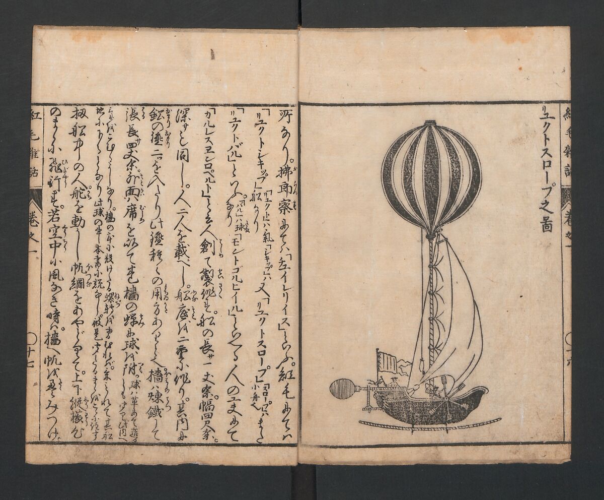 Encyclopedia of Western Art (Kōmō zatsuwa) 紅毛雑話, Morishima Chūryō 森島中 (Japanese, 1754–1810), Ink on paper, Japan