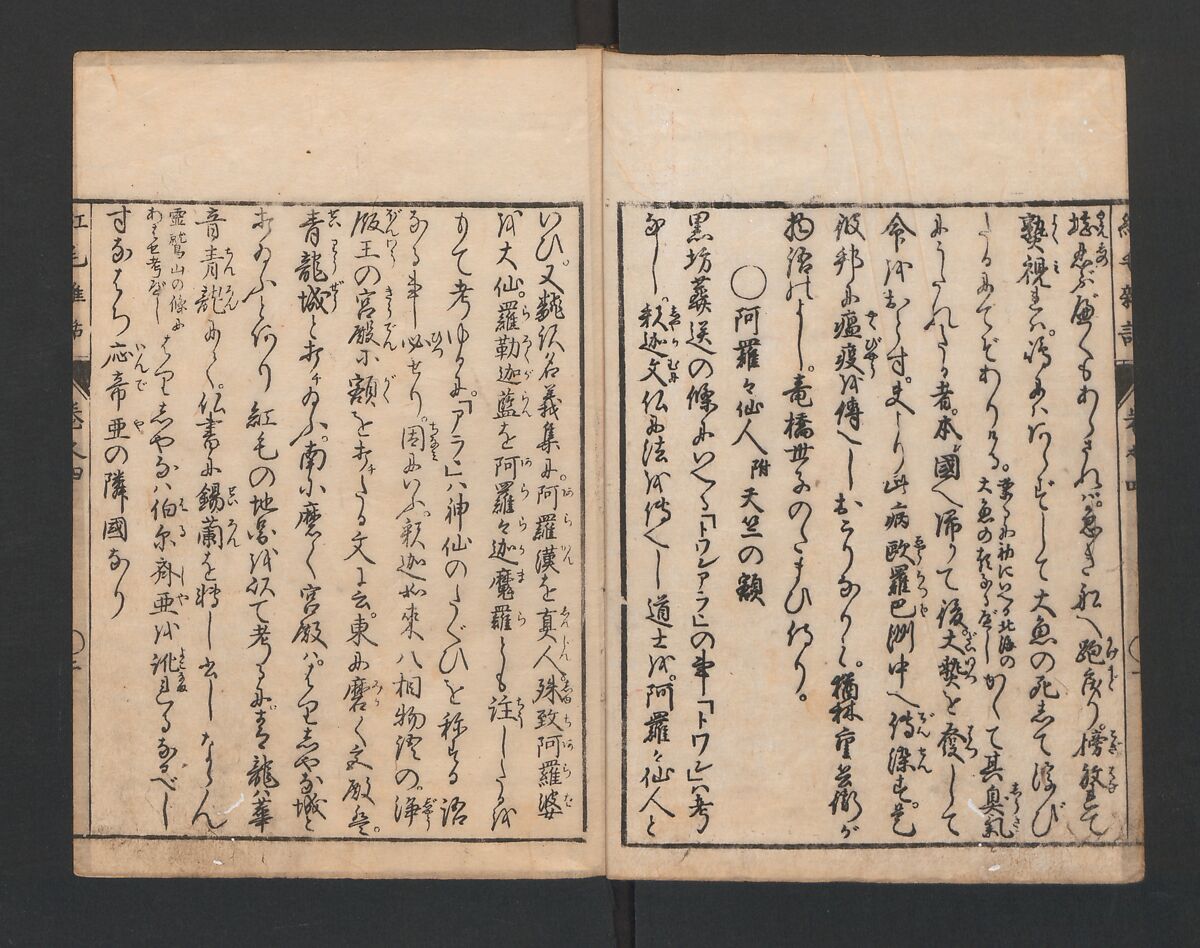 Encyclopedia of Western Art (Kōmō zatsuwa) 紅毛雑話, Morishima Chūryō 森島中 (Japanese, 1754–1810), Ink on paper, Japan