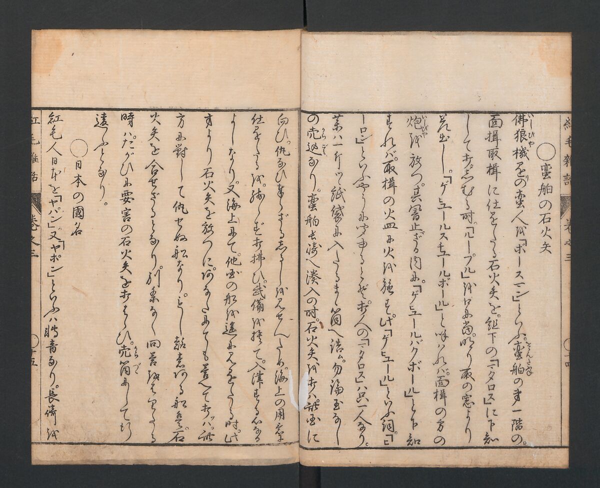 Encyclopedia of Western Art (Kōmō zatsuwa) 紅毛雑話, Morishima Chūryō 森島中 (Japanese, 1754–1810), Ink on paper, Japan