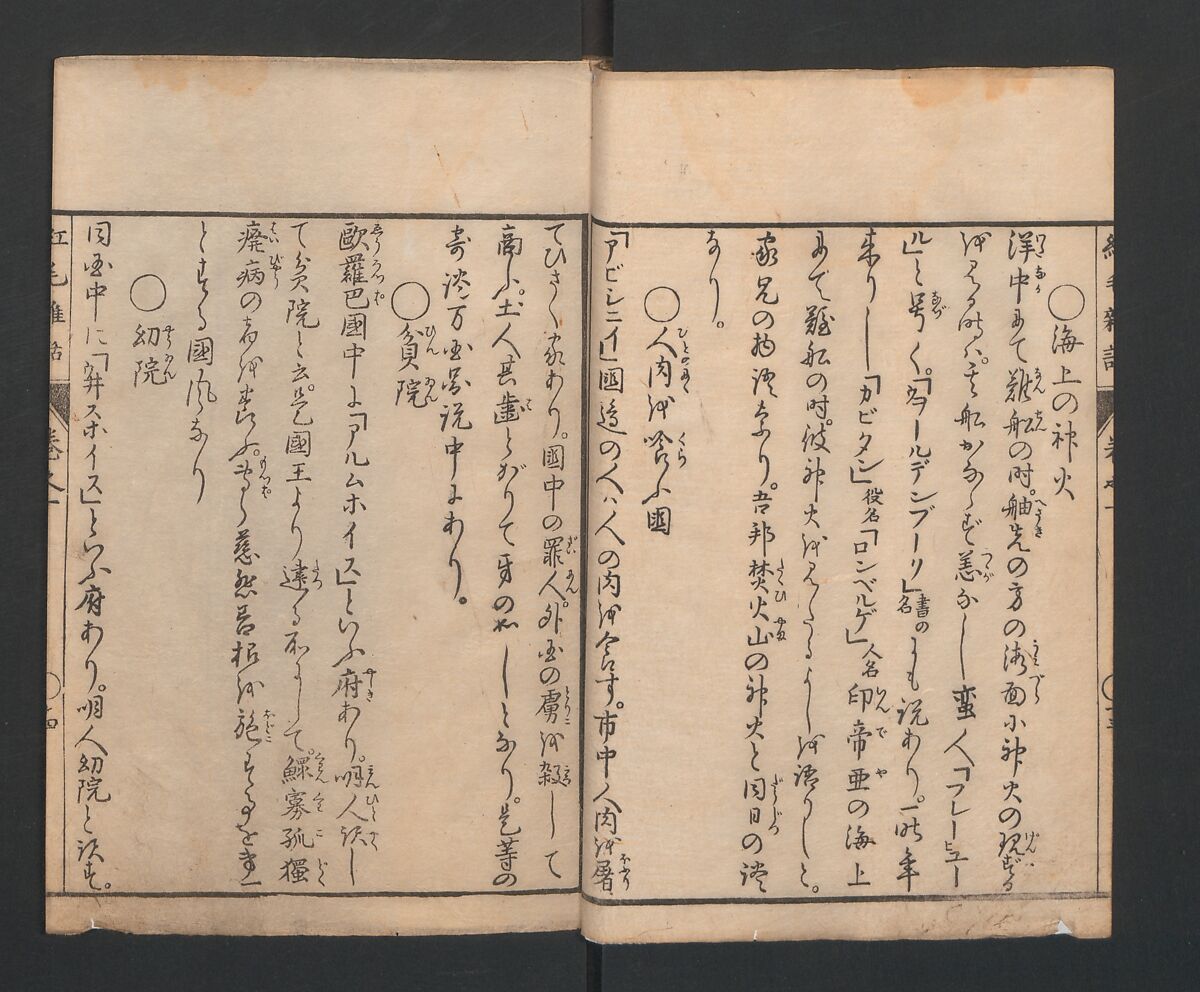 Encyclopedia of Western Art (Kōmō zatsuwa) 紅毛雑話, Morishima Chūryō 森島中 (Japanese, 1754–1810), Ink on paper, Japan