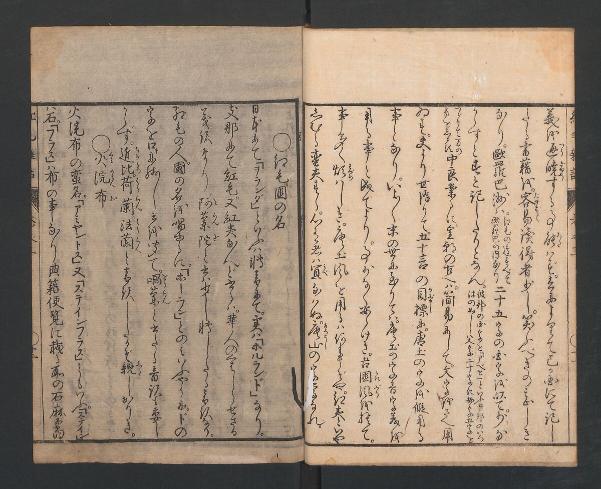 Encyclopedia of Western Art (Kōmō zatsuwa) 紅毛雑話, Morishima Chūryō 森島中 (Japanese, 1754–1810), Ink on paper, Japan