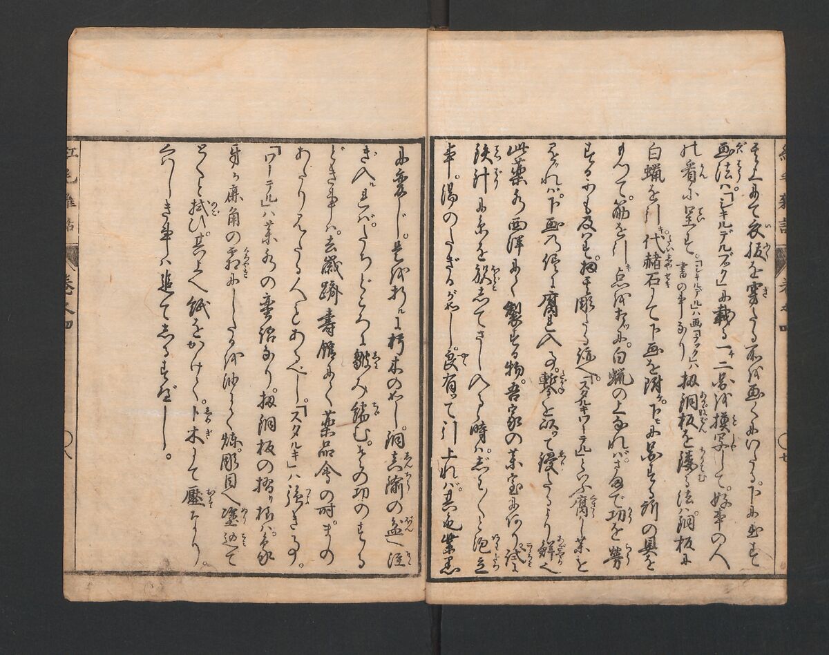 Encyclopedia of Western Art (Kōmō zatsuwa) 紅毛雑話, Morishima Chūryō 森島中 (Japanese, 1754–1810), Ink on paper, Japan