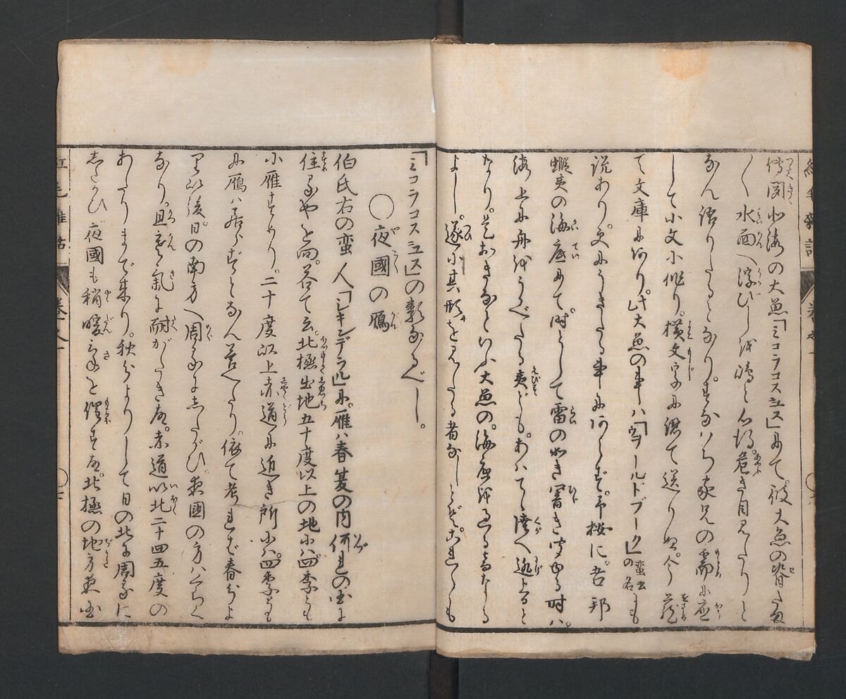 Encyclopedia of Western Art (Kōmō zatsuwa) 紅毛雑話, Morishima Chūryō 森島中 (Japanese, 1754–1810), Ink on paper, Japan