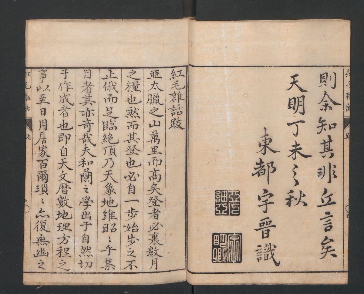 Encyclopedia of Western Art (Kōmō zatsuwa) 紅毛雑話, Morishima Chūryō 森島中 (Japanese, 1754–1810), Ink on paper, Japan