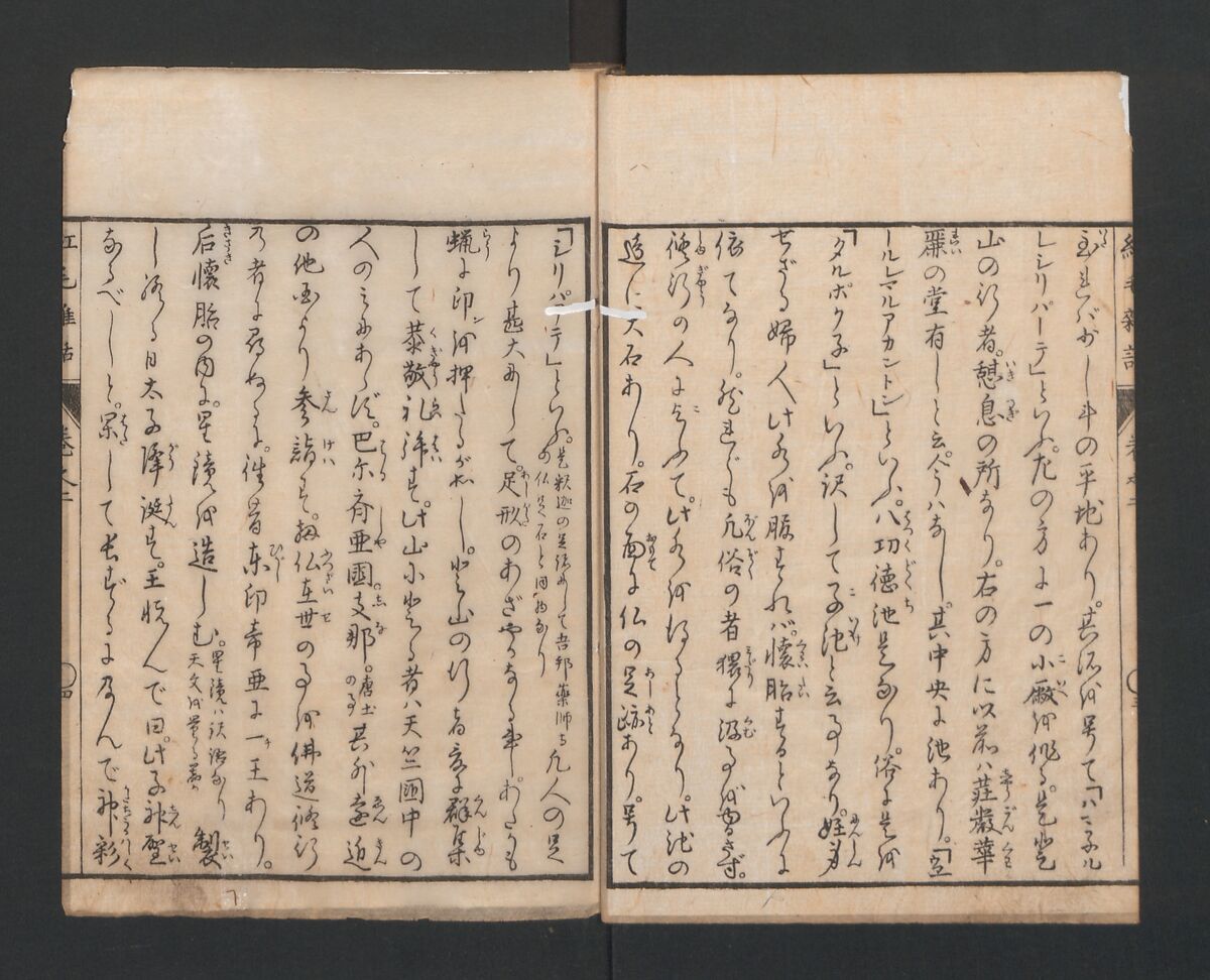 Encyclopedia of Western Art (Kōmō zatsuwa) 紅毛雑話, Morishima Chūryō 森島中 (Japanese, 1754–1810), Ink on paper, Japan
