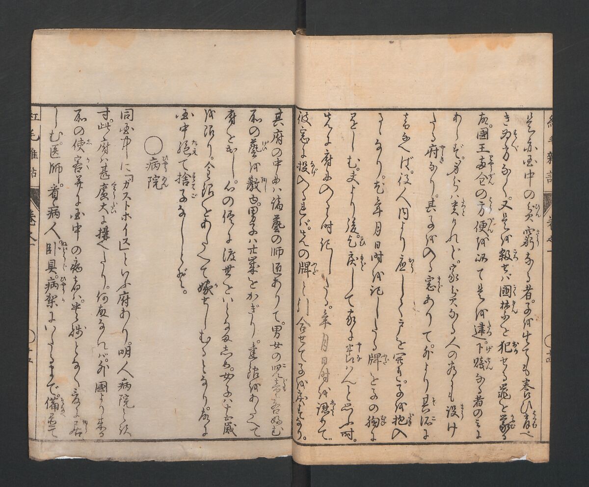Encyclopedia of Western Art (Kōmō zatsuwa) 紅毛雑話, Morishima Chūryō 森島中 (Japanese, 1754–1810), Ink on paper, Japan