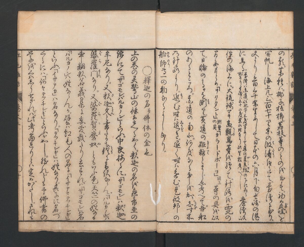 Encyclopedia of Western Art (Kōmō zatsuwa) 紅毛雑話, Morishima Chūryō 森島中 (Japanese, 1754–1810), Ink on paper, Japan