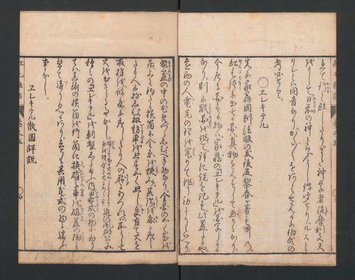 Encyclopedia of Western Art (Kōmō zatsuwa) 紅毛雑話, Morishima Chūryō 森島中 (Japanese, 1754–1810), Ink on paper, Japan