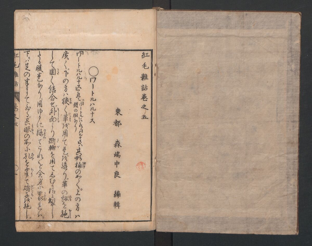 Encyclopedia of Western Art (Kōmō zatsuwa) 紅毛雑話, Morishima Chūryō 森島中 (Japanese, 1754–1810), Ink on paper, Japan