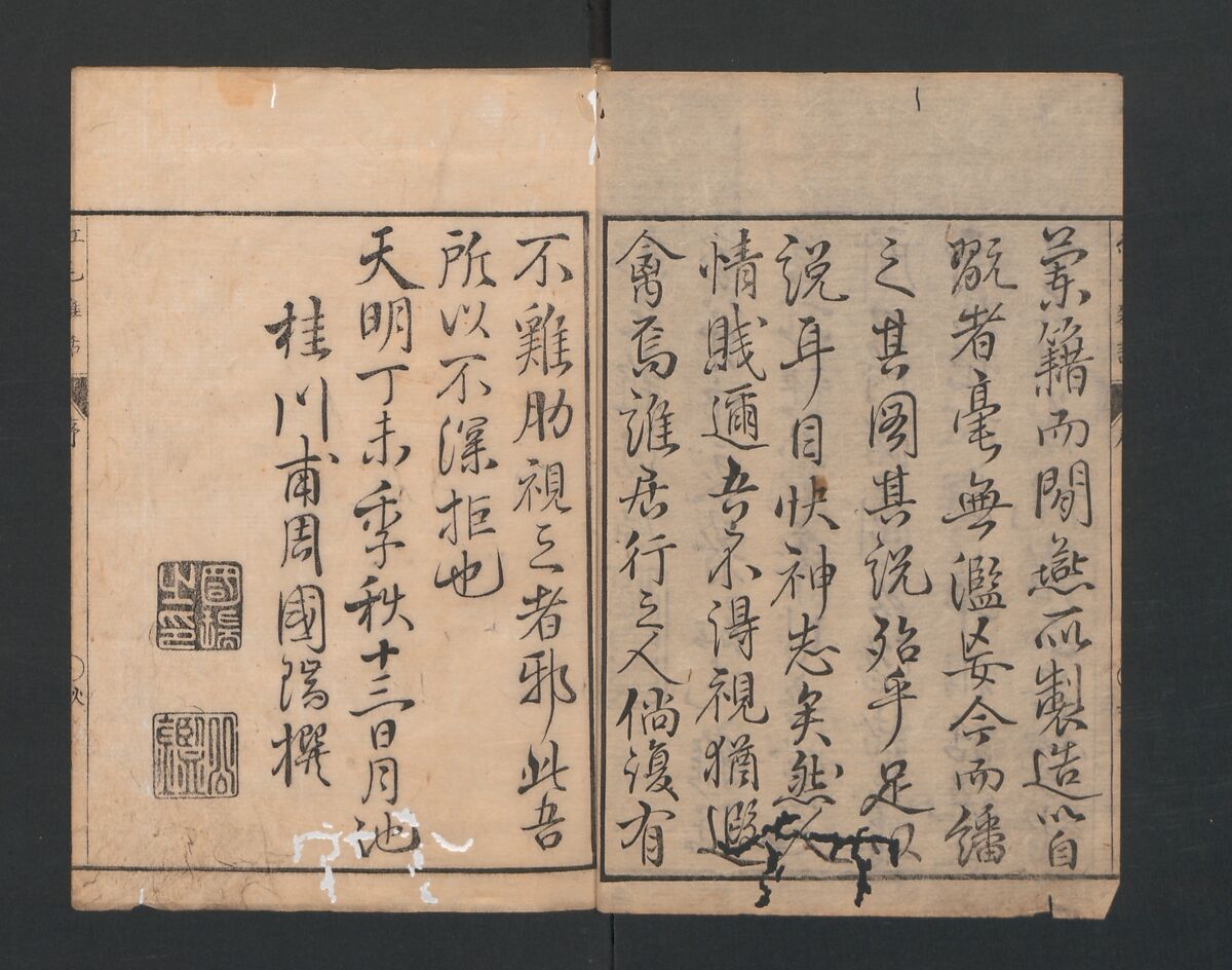 Encyclopedia of Western Art (Kōmō zatsuwa) 紅毛雑話, Morishima Chūryō 森島中 (Japanese, 1754–1810), Ink on paper, Japan