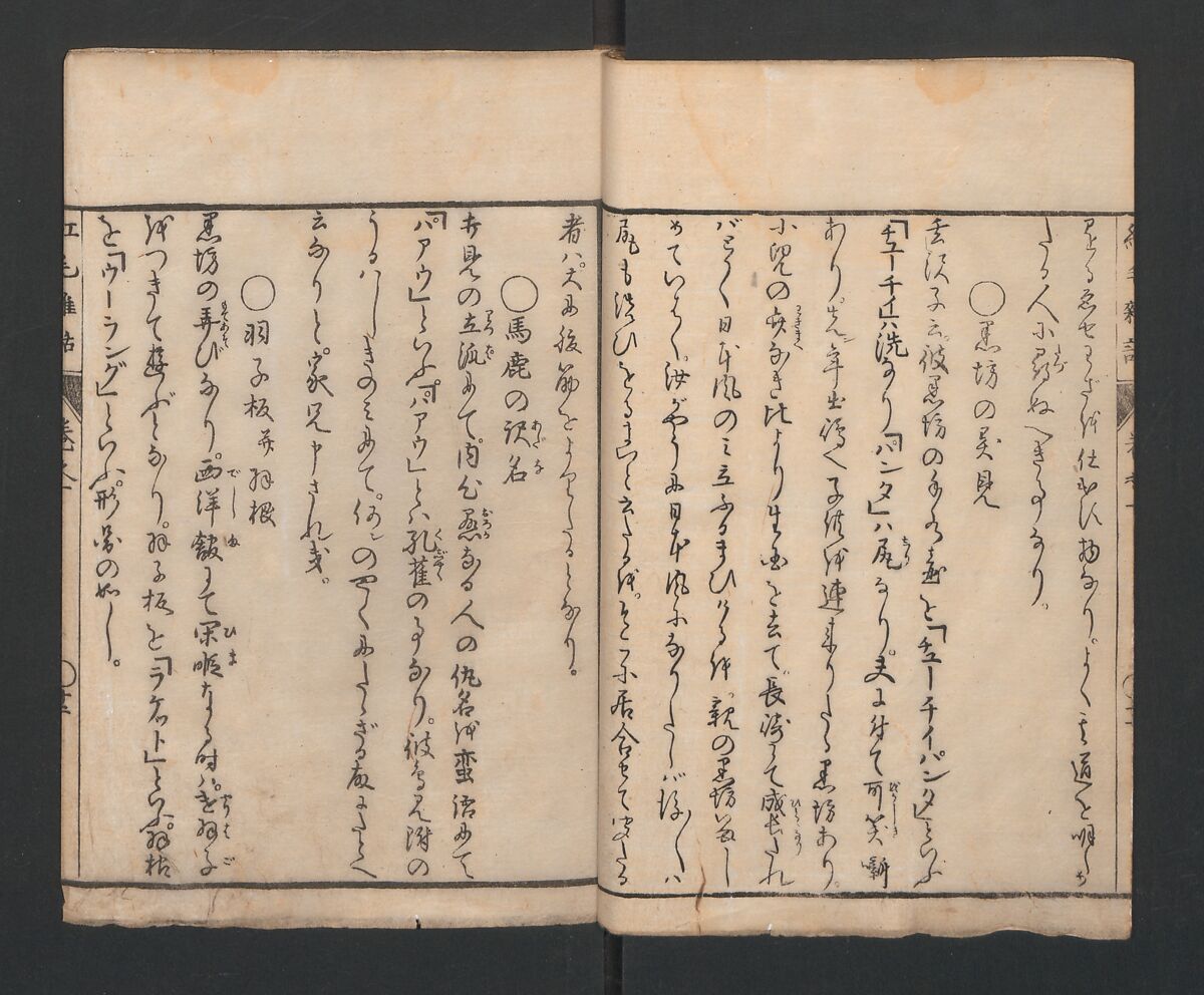 Encyclopedia of Western Art (Kōmō zatsuwa) 紅毛雑話, Morishima Chūryō 森島中 (Japanese, 1754–1810), Ink on paper, Japan