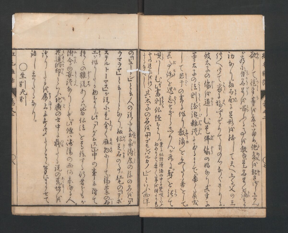Encyclopedia of Western Art (Kōmō zatsuwa) 紅毛雑話, Morishima Chūryō 森島中 (Japanese, 1754–1810), Ink on paper, Japan