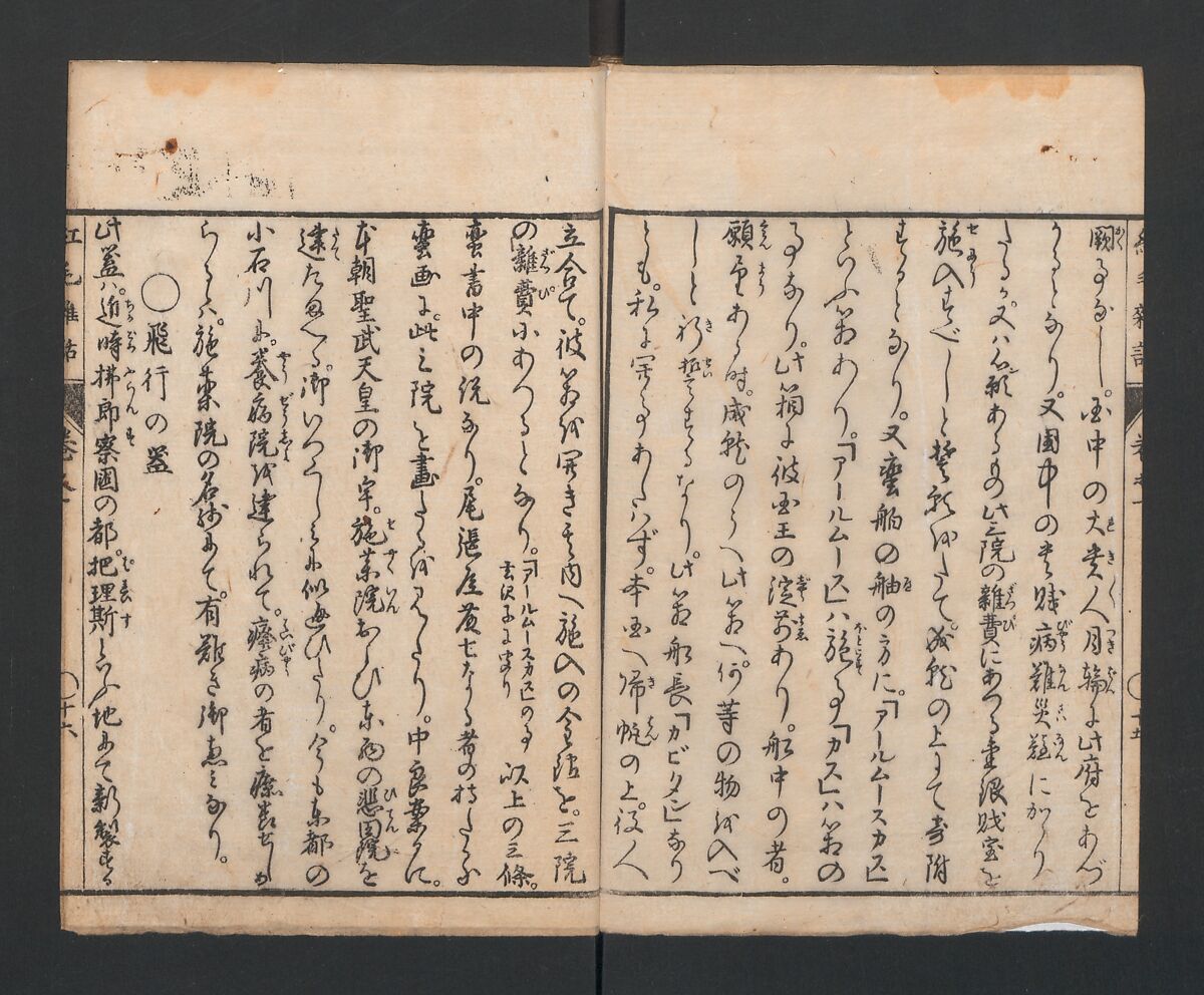 Encyclopedia of Western Art (Kōmō zatsuwa) 紅毛雑話, Morishima Chūryō 森島中 (Japanese, 1754–1810), Ink on paper, Japan