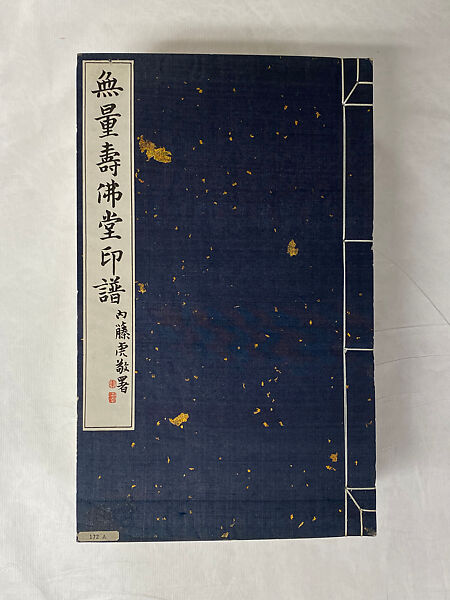 Muryojubutsudo Inpu, Tomioka Tessai 富岡鉄斎 (Japanese, 1836–1924), Set of five volumes; Ink on paper, Japan 