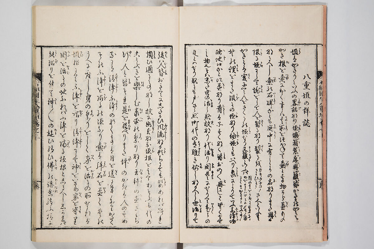 Illustrated Book of Floral Arrangements in the Mishō Style, Mishōsai Kōho (Japanese, 1791–1861), Monochrome woodblock printed book, Japan