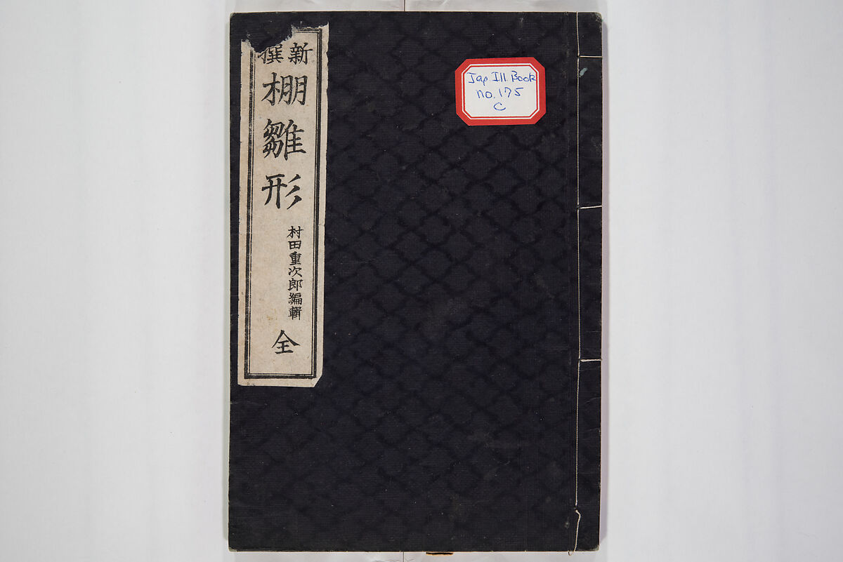 Illustrated Book of Floral Arrangements in the Mishō Style, Mishōsai Kōho (Japanese, 1791–1861), Monochrome woodblock printed book, Japan