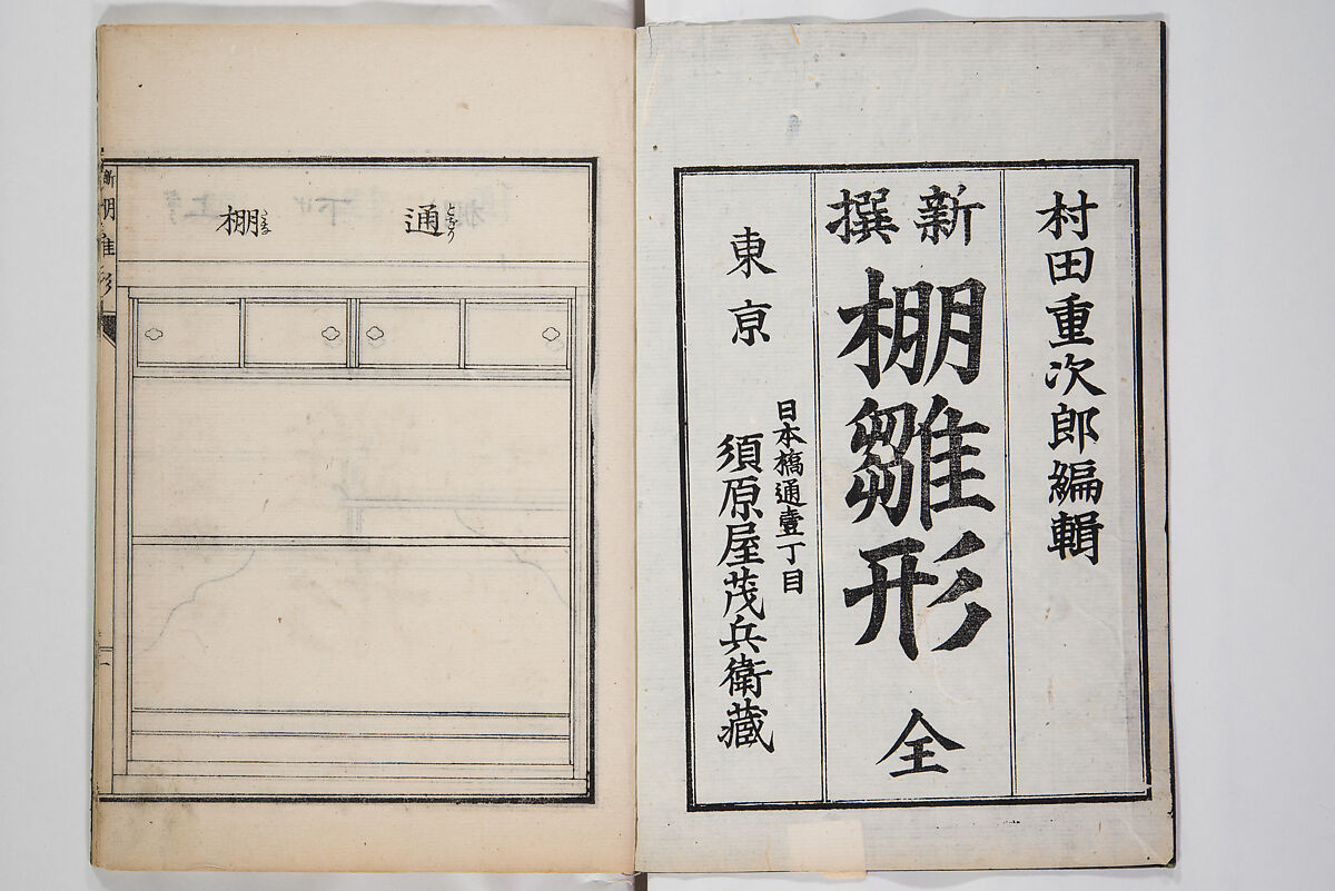 Illustrated Book of Floral Arrangements in the Mishō Style, Mishōsai Kōho (Japanese, 1791–1861), Monochrome woodblock printed book, Japan