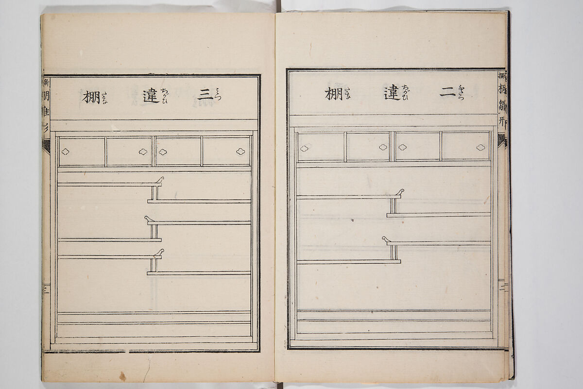 Illustrated Book of Floral Arrangements in the Mishō Style, Mishōsai Kōho (Japanese, 1791–1861), Monochrome woodblock printed book, Japan