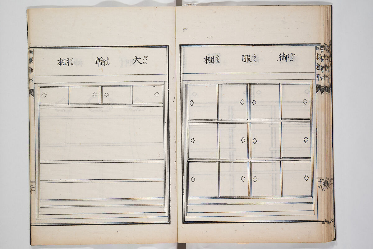 Illustrated Book of Floral Arrangements in the Mishō Style, Mishōsai Kōho (Japanese, 1791–1861), Monochrome woodblock printed book, Japan