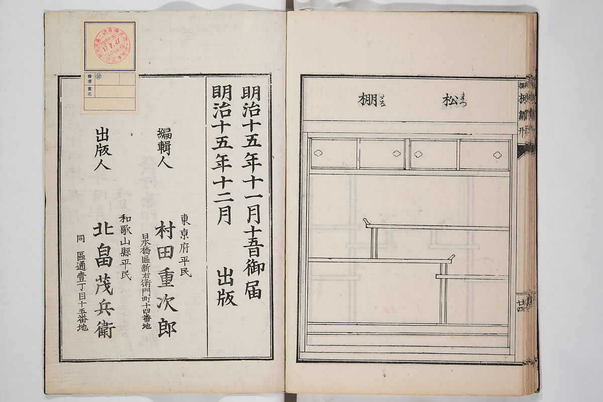 Illustrated Book of Floral Arrangements in the Mishō Style, Mishōsai Kōho (Japanese, 1791–1861), Monochrome woodblock printed book, Japan
