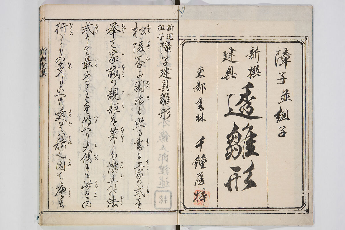 Illustrated Book of Floral Arrangements in the Mishō Style, Mishōsai Kōho (Japanese, 1791–1861), Monochrome woodblock printed book, Japan