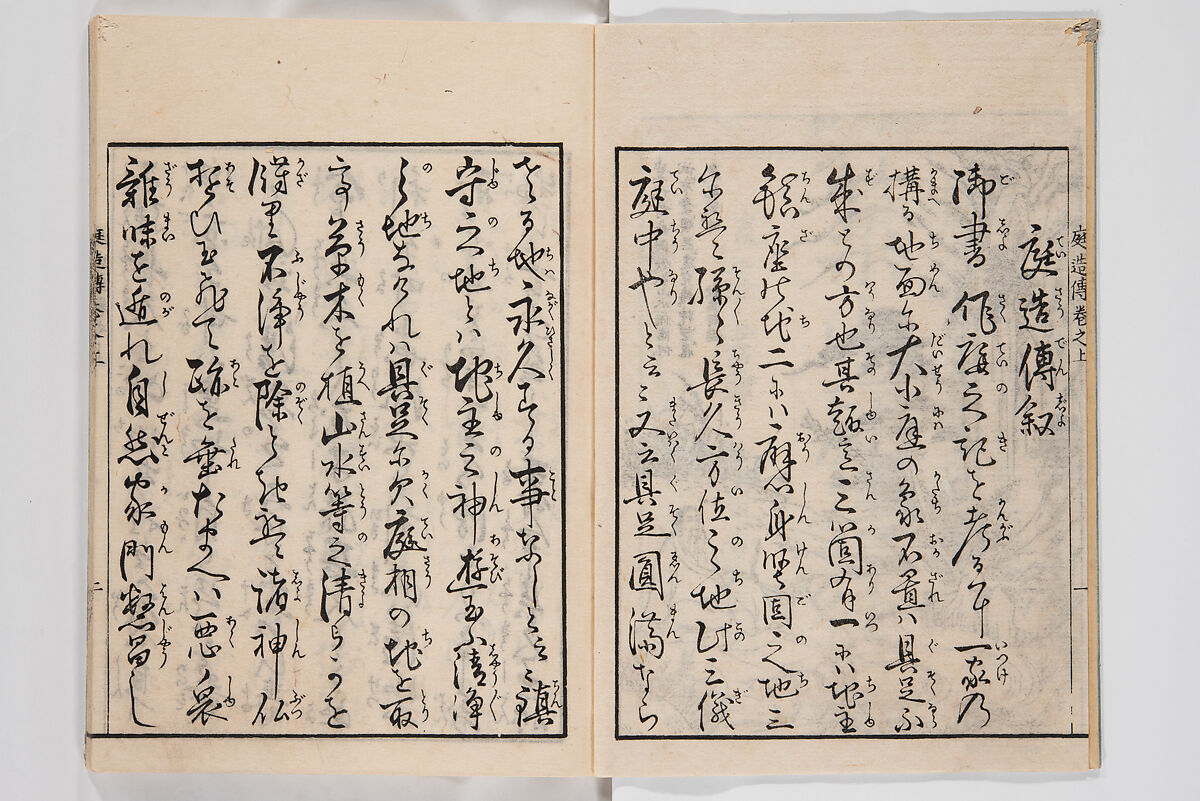 Illustrated Book of Floral Arrangements in the Mishō Style, Mishōsai Kōho (Japanese, 1791–1861), Monochrome woodblock printed book, Japan