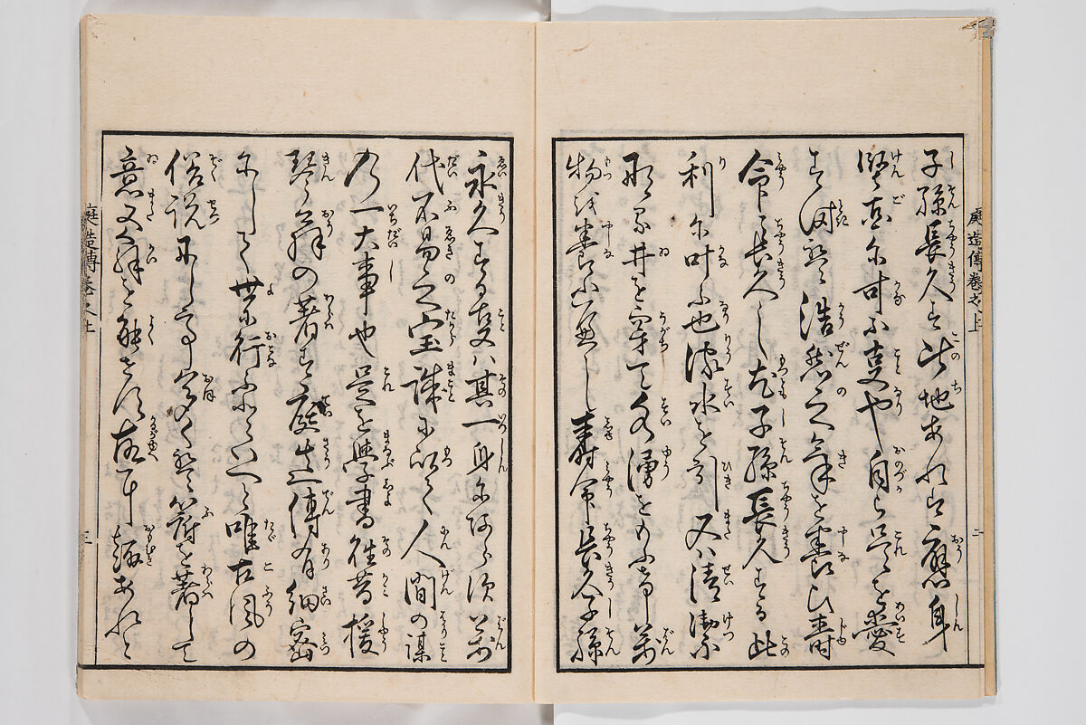 Illustrated Book of Floral Arrangements in the Mishō Style, Mishōsai Kōho (Japanese, 1791–1861), Monochrome woodblock printed book, Japan