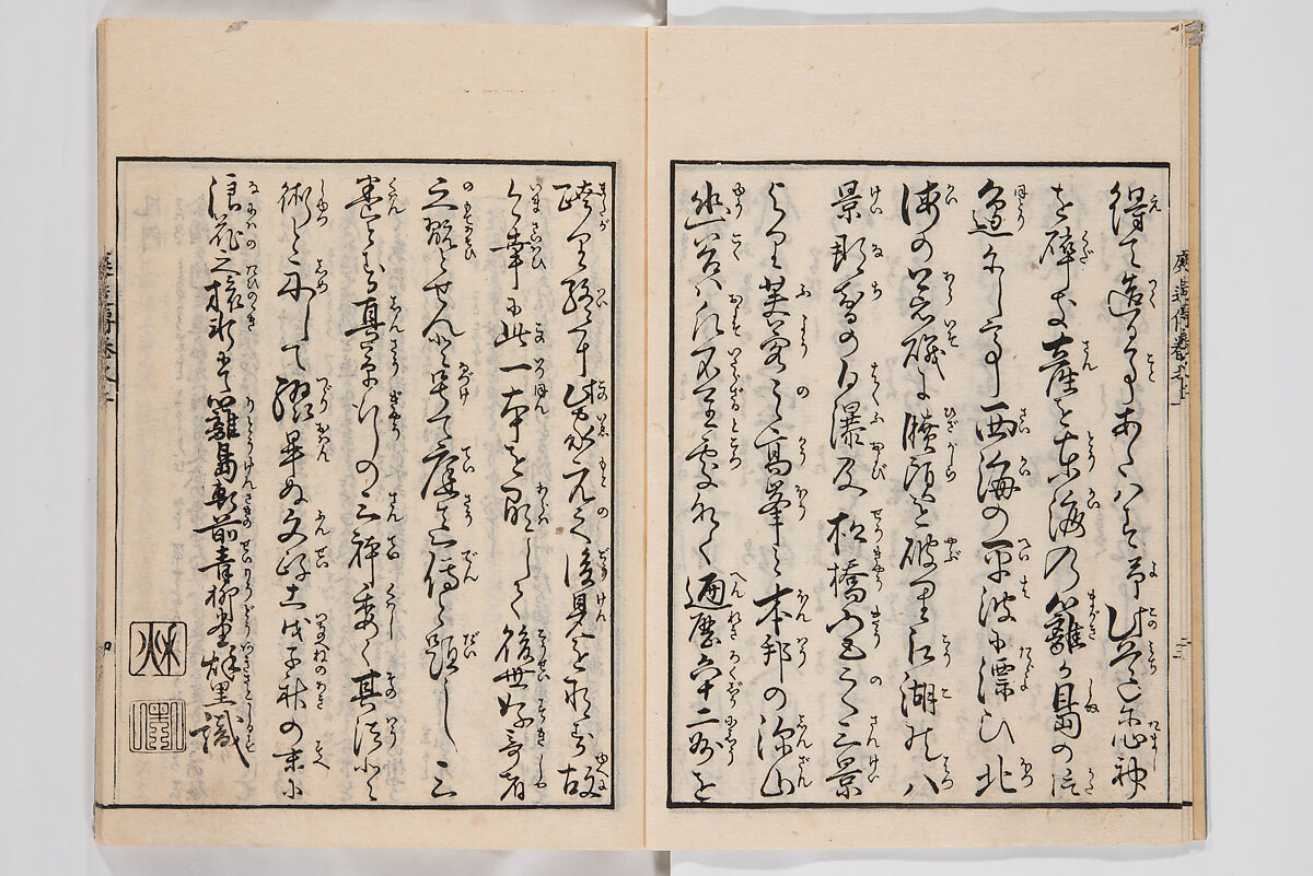 Illustrated Book of Floral Arrangements in the Mishō Style, Mishōsai Kōho (Japanese, 1791–1861), Monochrome woodblock printed book, Japan