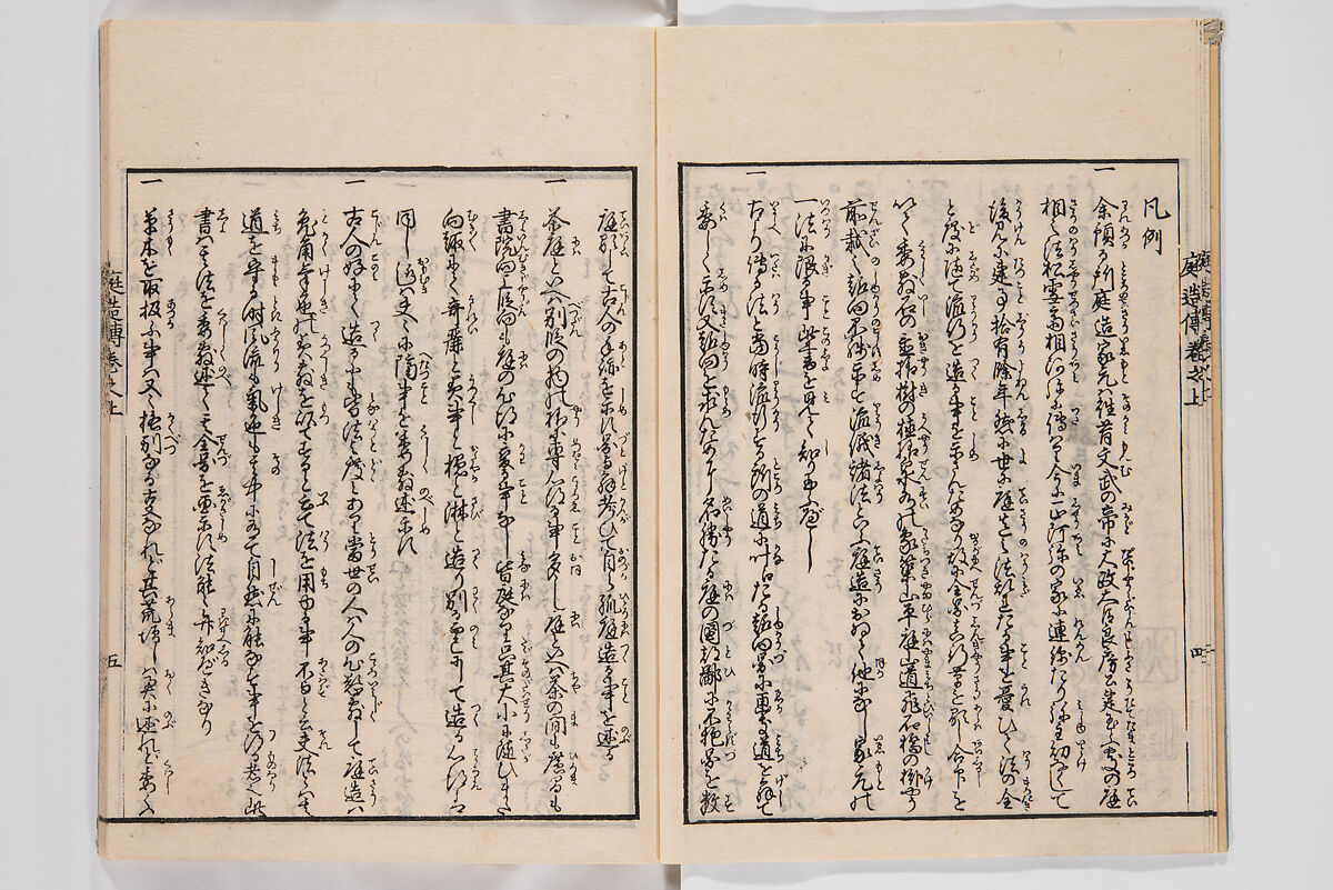 Illustrated Book of Floral Arrangements in the Mishō Style, Mishōsai Kōho (Japanese, 1791–1861), Monochrome woodblock printed book, Japan